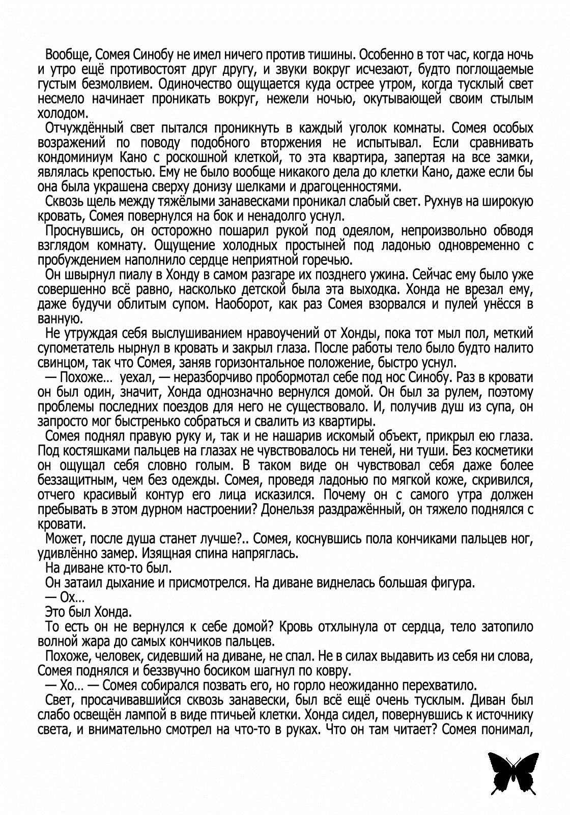 Манга Бабочка и геометрия - Глава 1 Страница 14