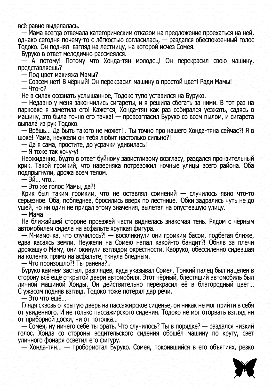 Манга Бабочка и геометрия - Глава 1 Страница 33