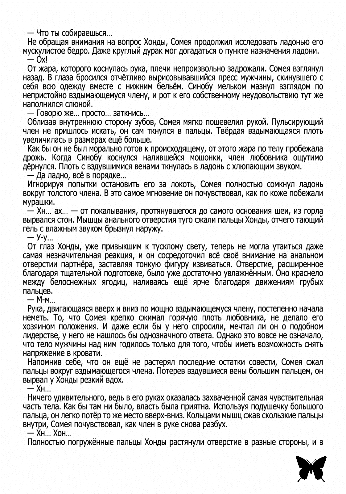 Манга Бабочка и геометрия - Глава 1 Страница 20
