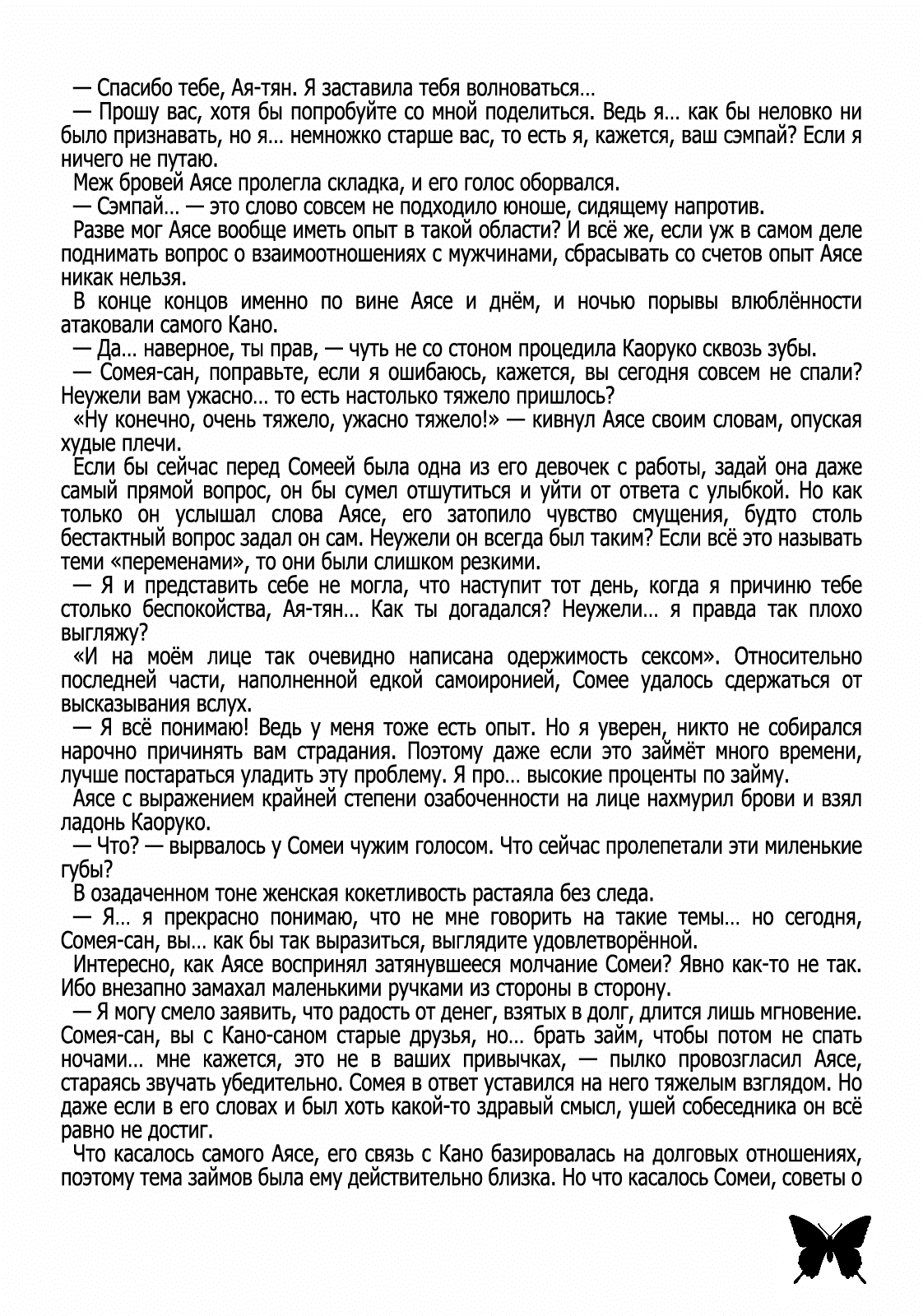 Манга Бабочка и геометрия - Глава 1 Страница 25