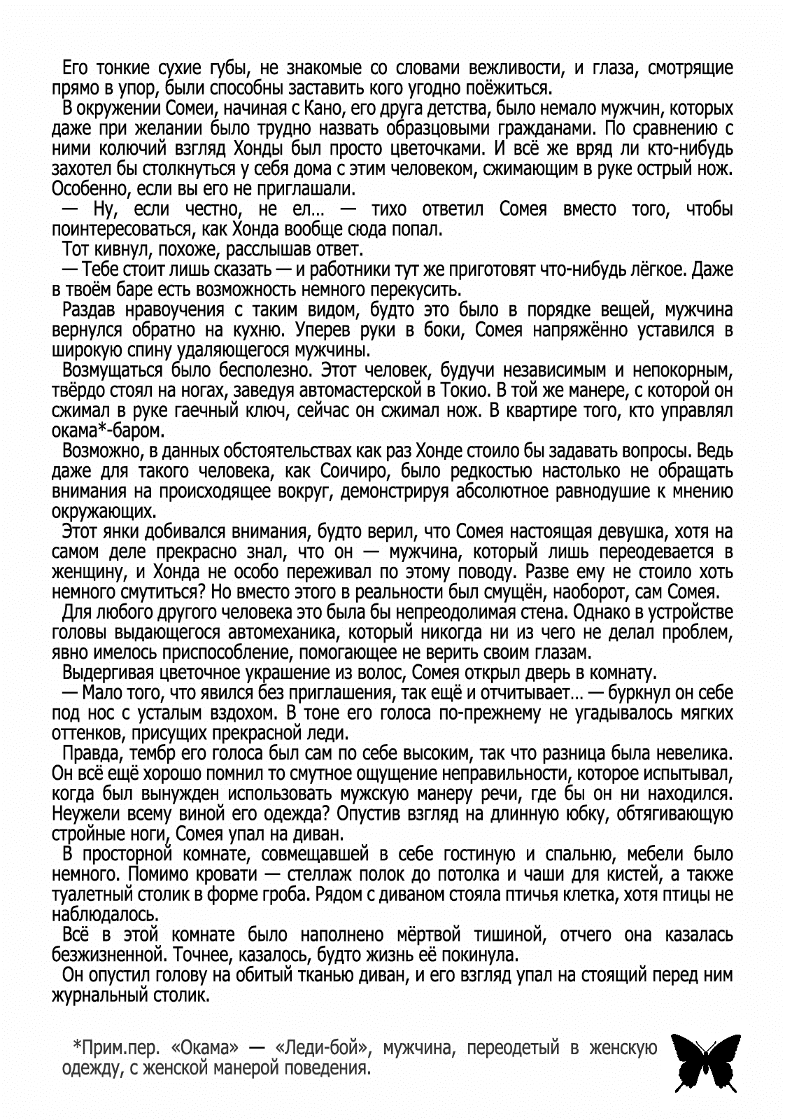 Манга Бабочка и геометрия - Глава 1 Страница 10