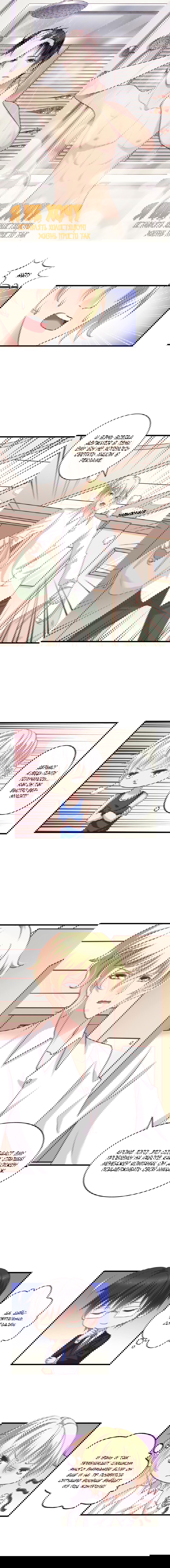 Манга Я не хочу оставлять холостяцкую жизнь просто так - Глава 46 Страница 1