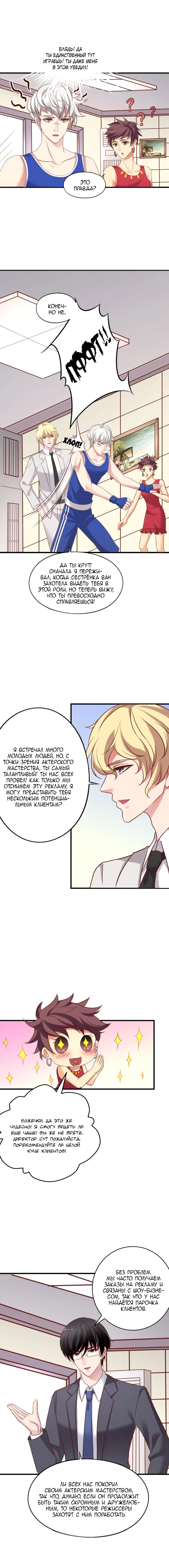 Манга Я не хочу оставлять холостяцкую жизнь просто так - Глава 32 Страница 5