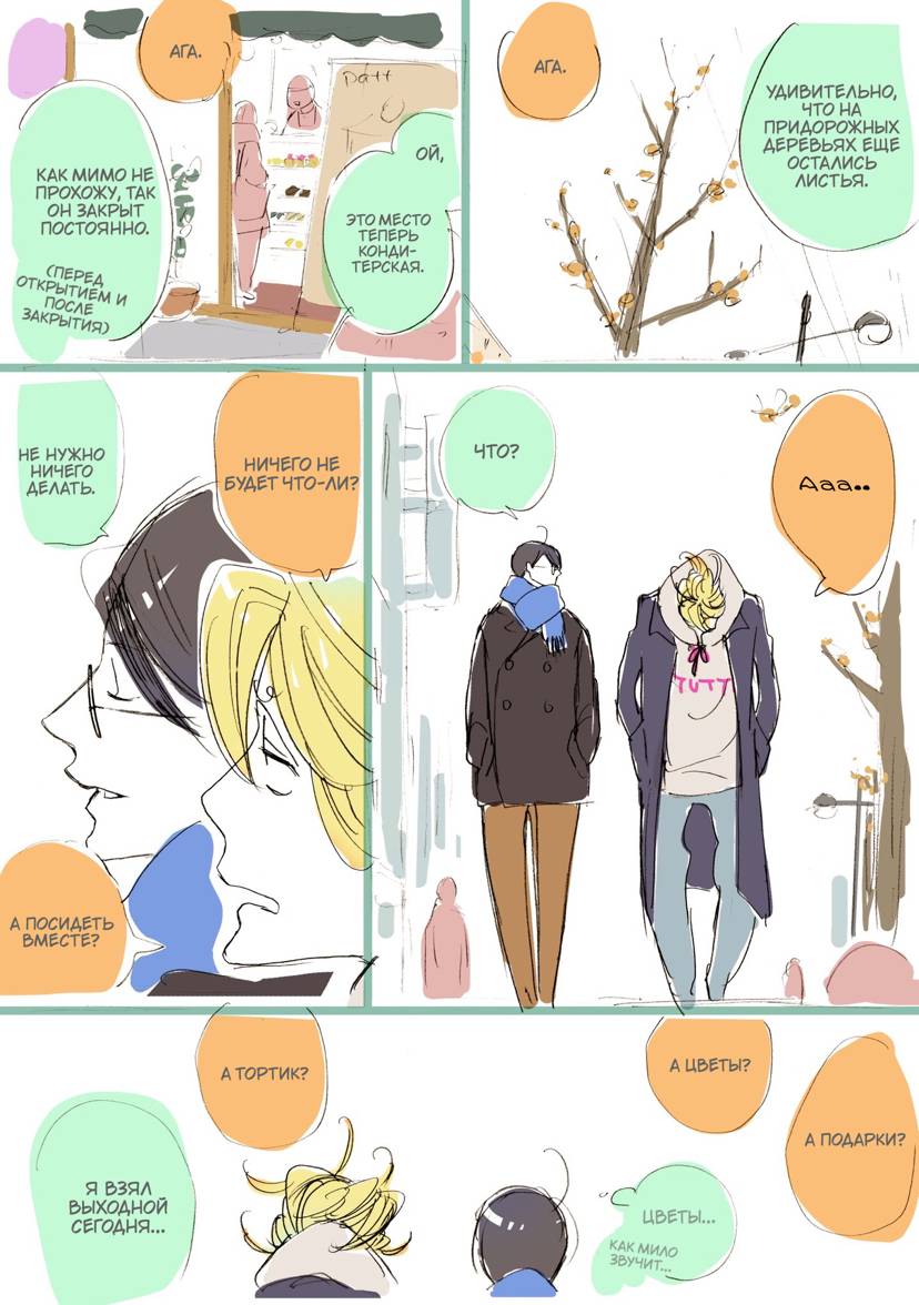 Манга Мы живём вместе - Глава 10 Страница 1