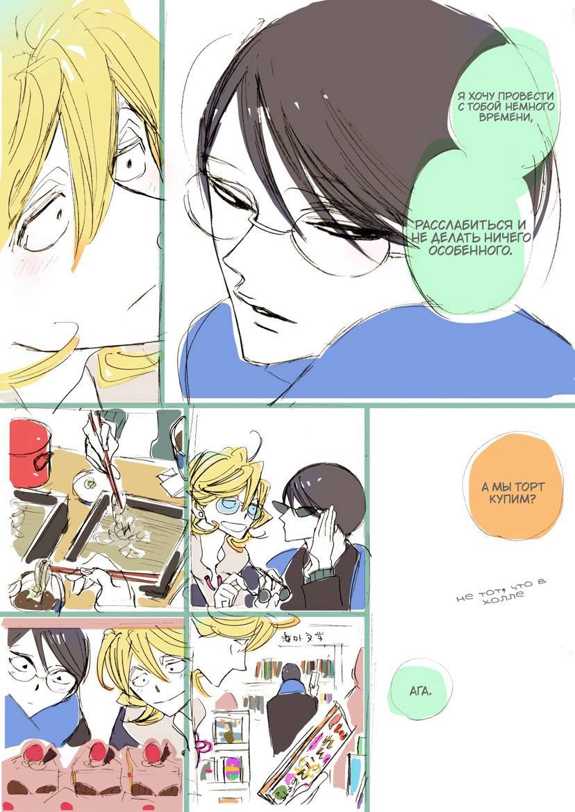 Манга Мы живём вместе - Глава 10 Страница 2
