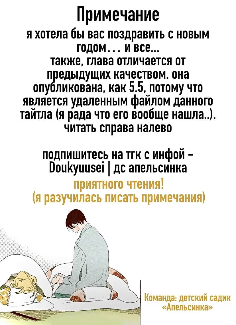 Манга Мы живём вместе - Глава 5.5 Страница 1