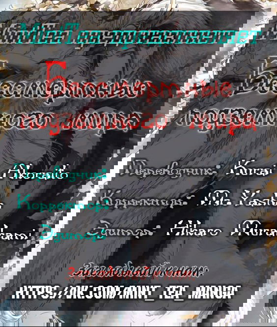 Манга Бессмертные подземного мира - Глава 3 Страница 7