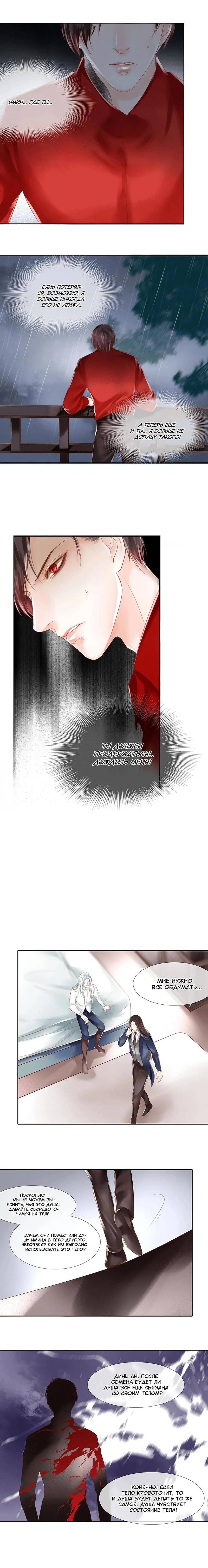 Манга Бессмертные подземного мира - Глава 78 Страница 2