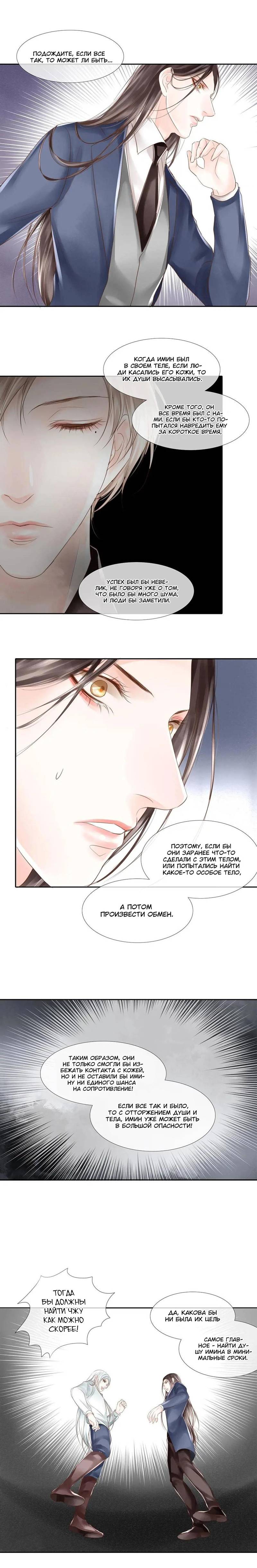 Манга Бессмертные подземного мира - Глава 78 Страница 3