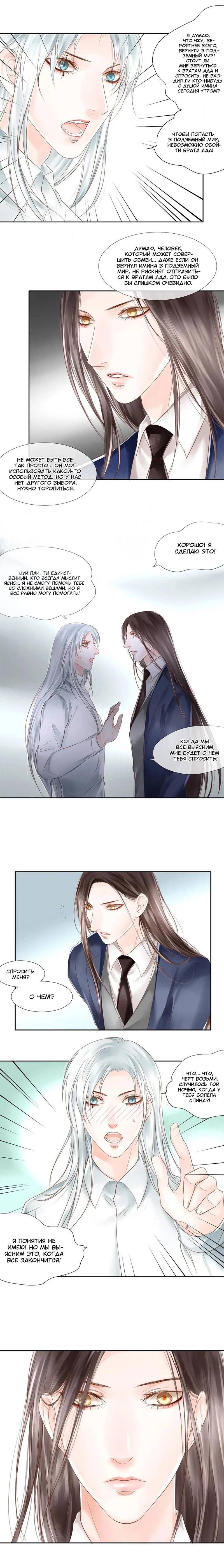 Манга Бессмертные подземного мира - Глава 78 Страница 4