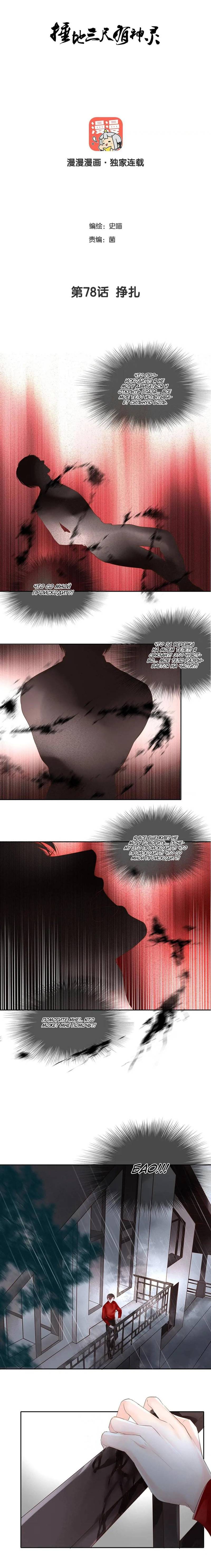 Манга Бессмертные подземного мира - Глава 78 Страница 1