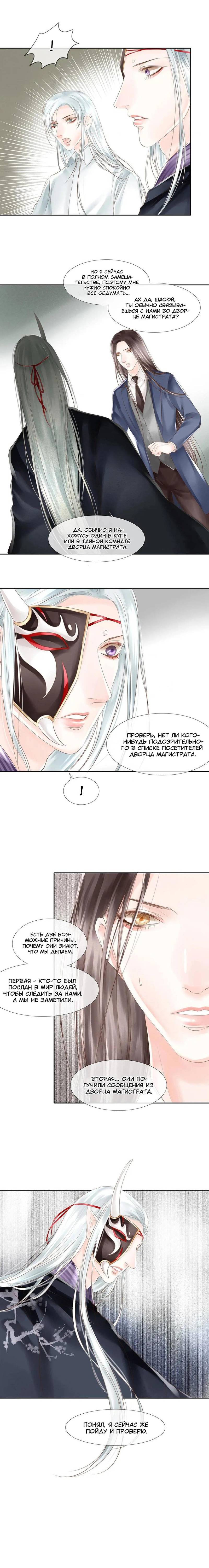 Манга Бессмертные подземного мира - Глава 77 Страница 5