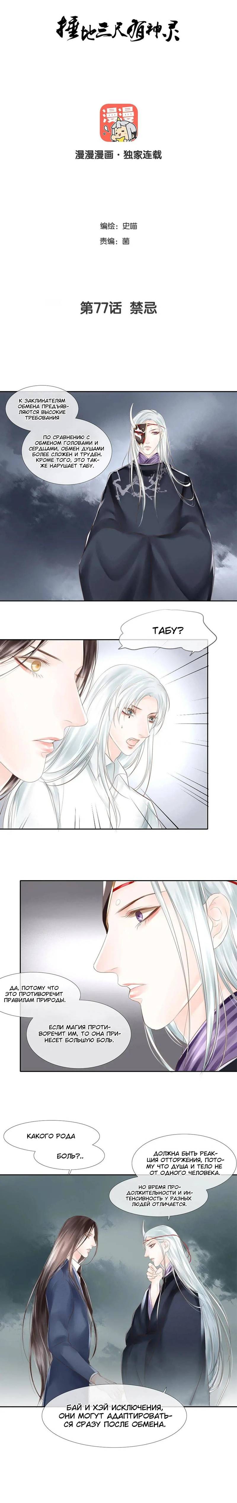 Манга Бессмертные подземного мира - Глава 77 Страница 1