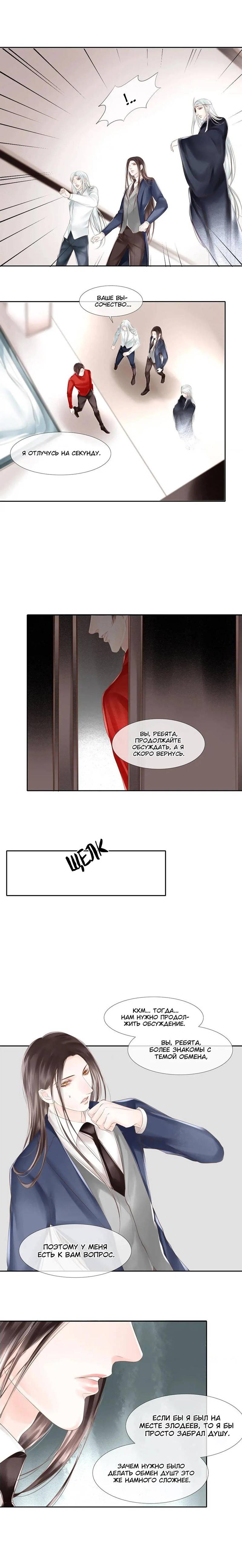 Манга Бессмертные подземного мира - Глава 77 Страница 3