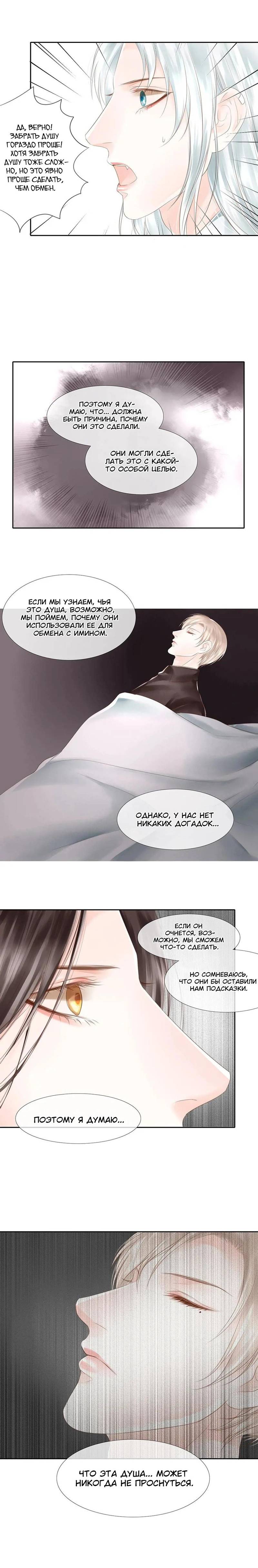 Манга Бессмертные подземного мира - Глава 77 Страница 4