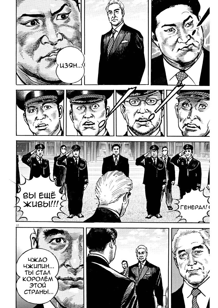 Манга НАЧАЛО - Глава 47 Страница 13