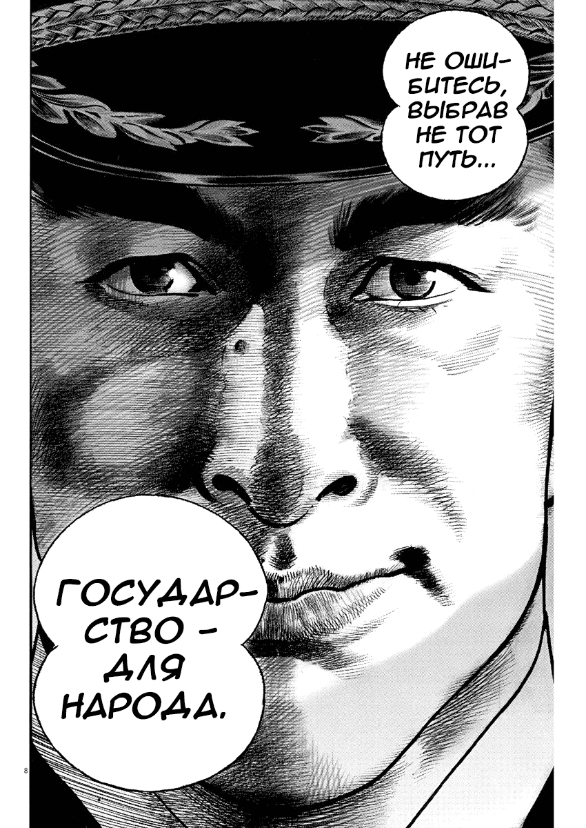 Манга НАЧАЛО - Глава 45 Страница 7