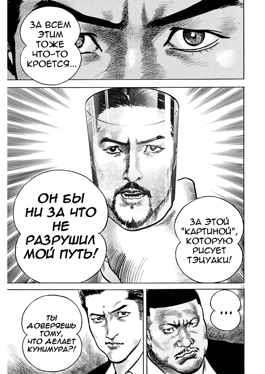 Манга НАЧАЛО - Глава 43 Страница 13