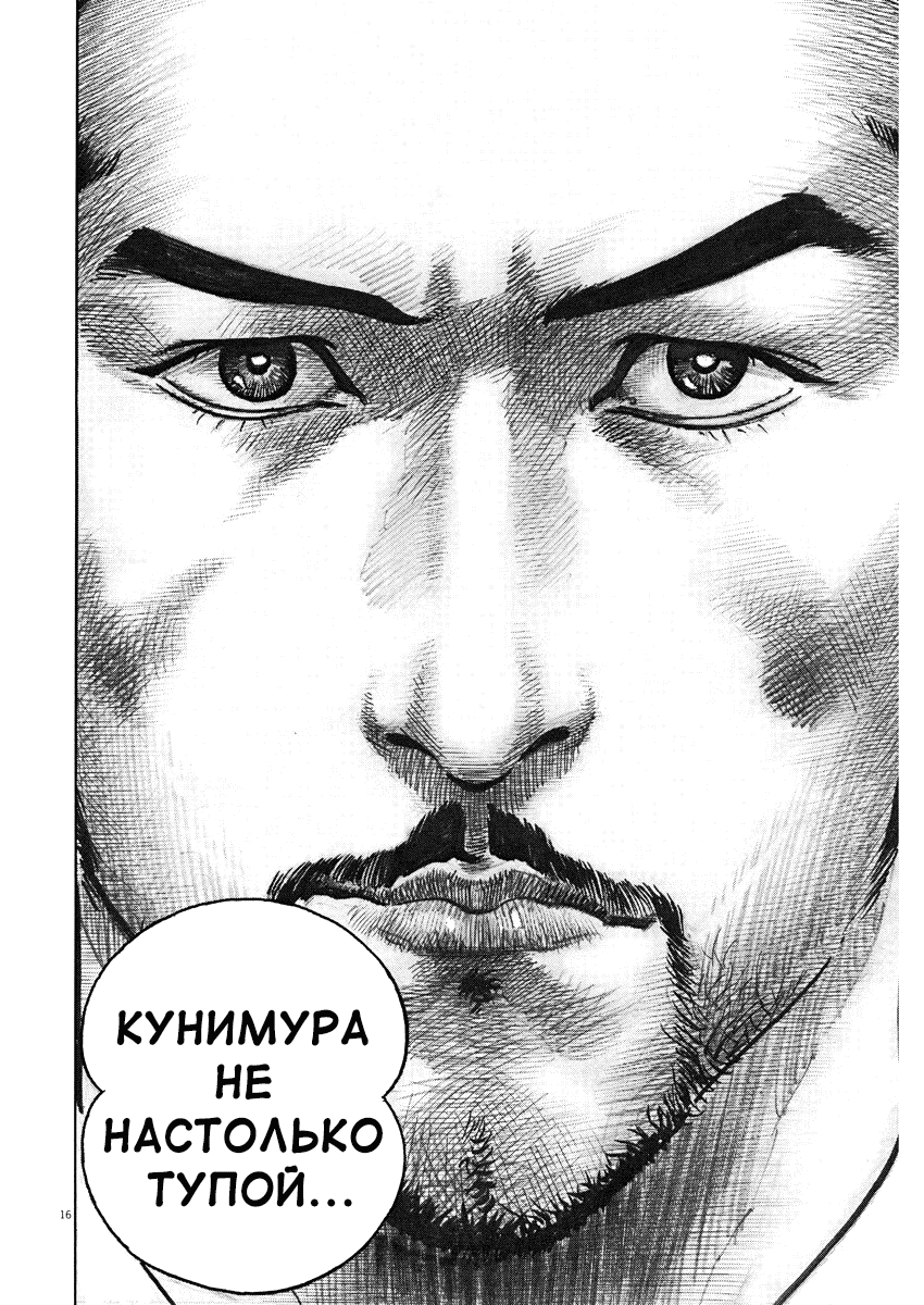 Манга НАЧАЛО - Глава 43 Страница 16