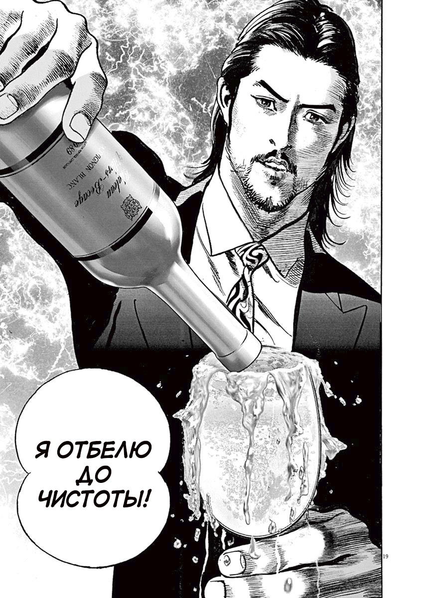 Манга НАЧАЛО - Глава 40 Страница 19