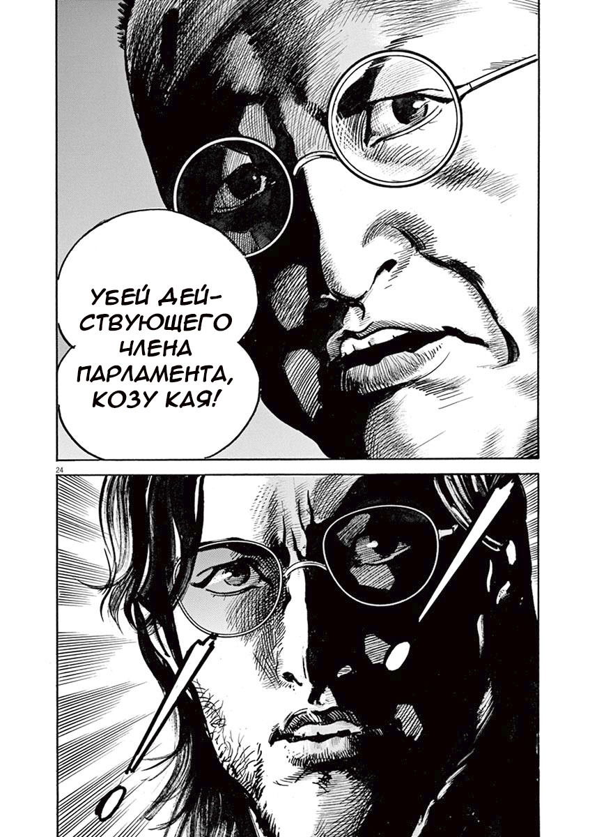 Манга НАЧАЛО - Глава 39 Страница 23