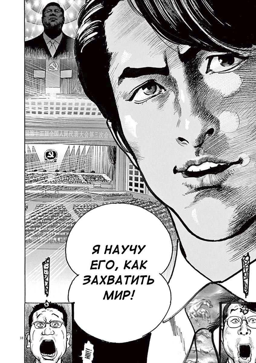 Манга НАЧАЛО - Глава 35 Страница 18