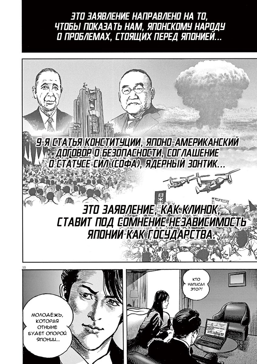 Манга НАЧАЛО - Глава 27 Страница 11