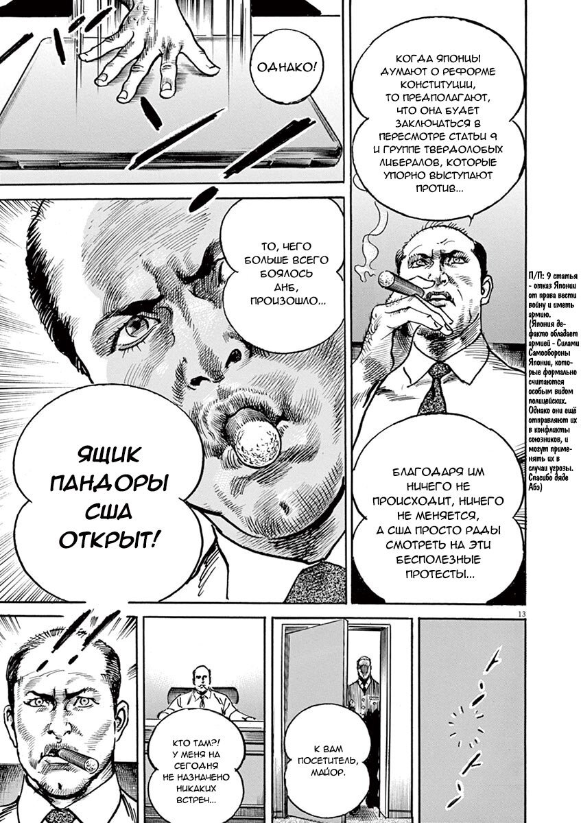 Манга НАЧАЛО - Глава 27 Страница 14