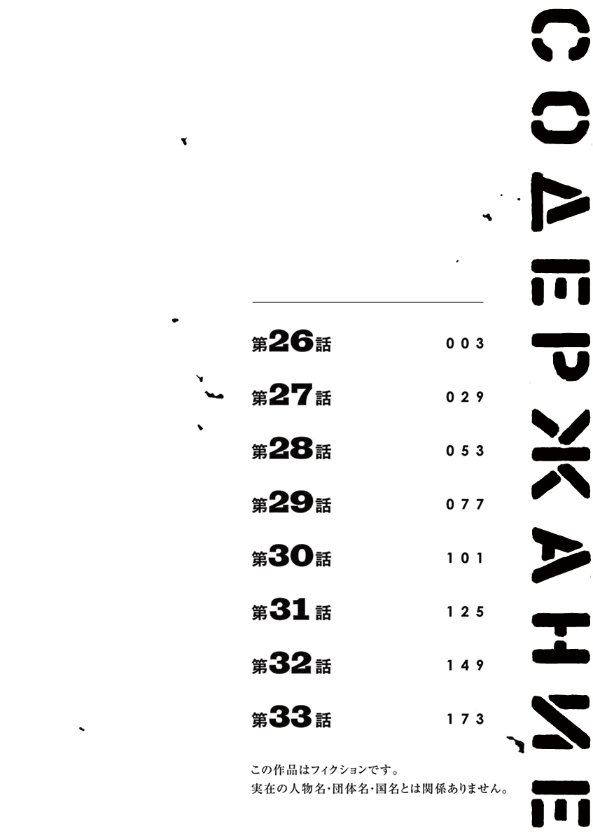 Манга НАЧАЛО - Глава 26 Страница 3