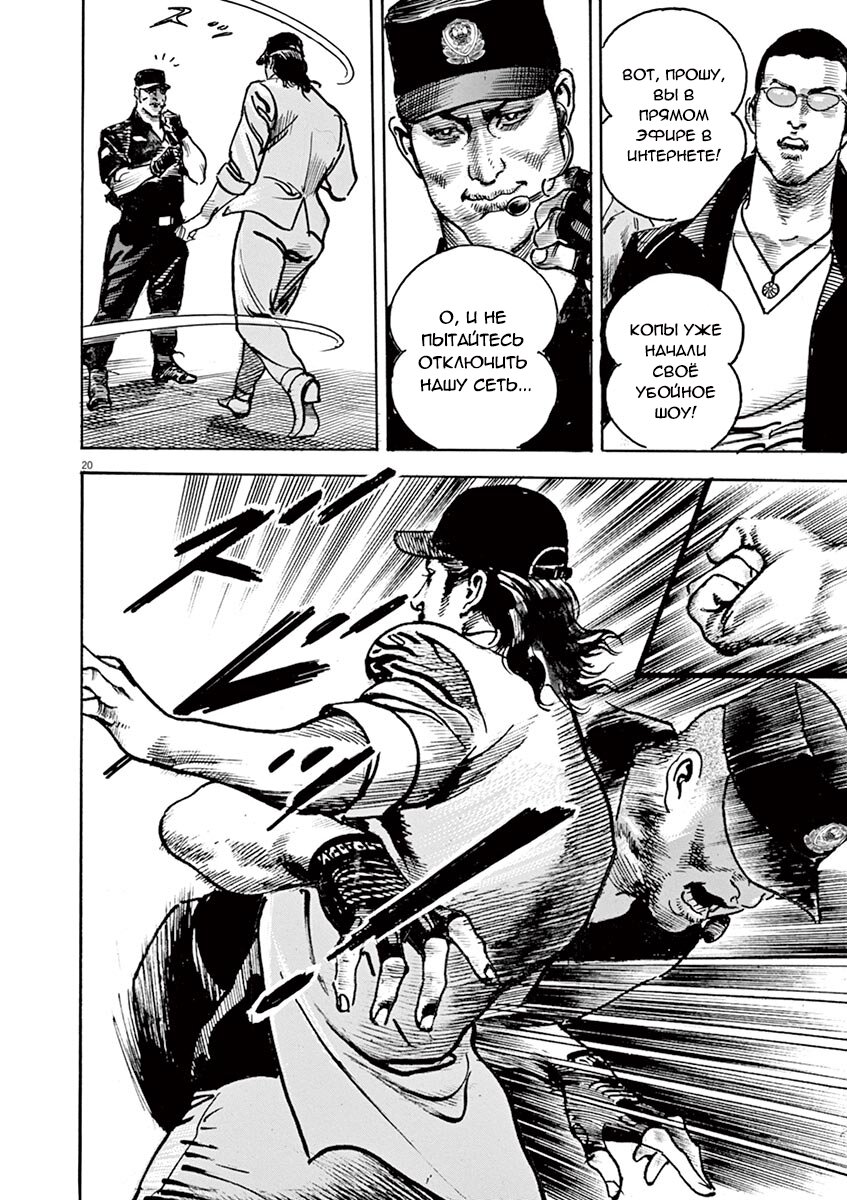 Манга НАЧАЛО - Глава 23 Страница 20