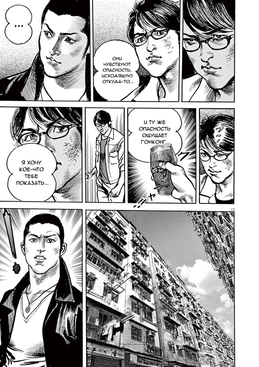 Манга НАЧАЛО - Глава 23 Страница 13