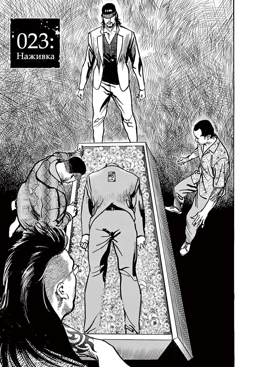 Манга НАЧАЛО - Глава 23 Страница 1