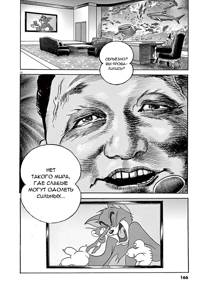 Манга НАЧАЛО - Глава 23 Страница 24