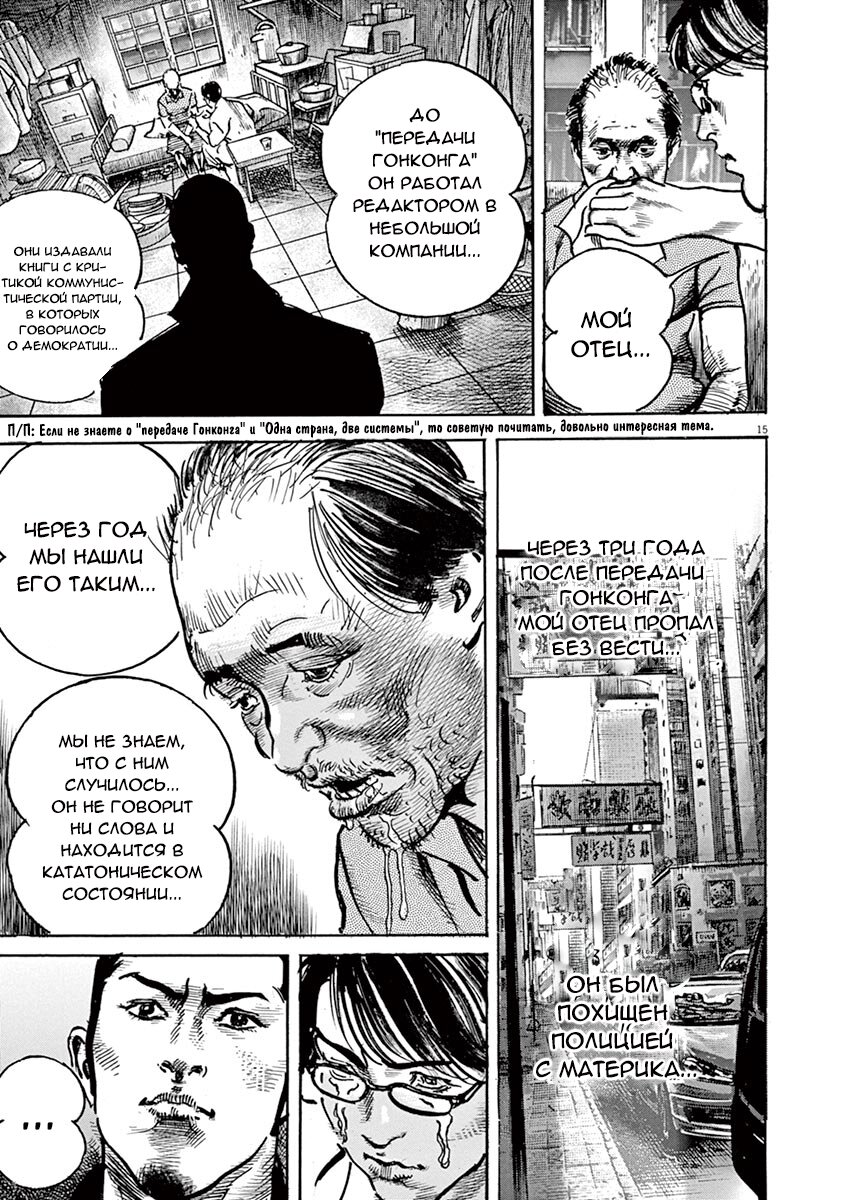Манга НАЧАЛО - Глава 23 Страница 15