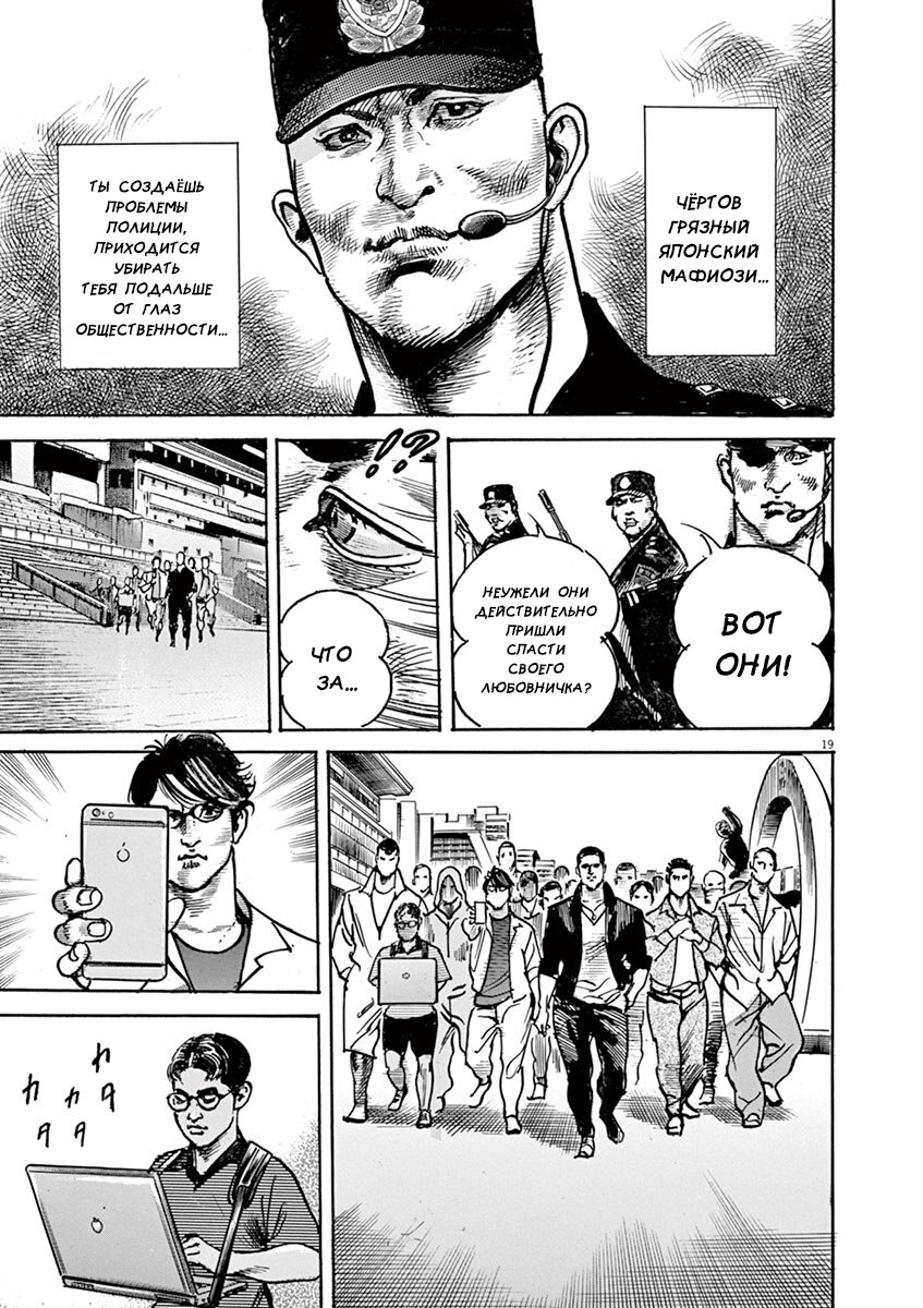 Манга НАЧАЛО - Глава 23 Страница 19