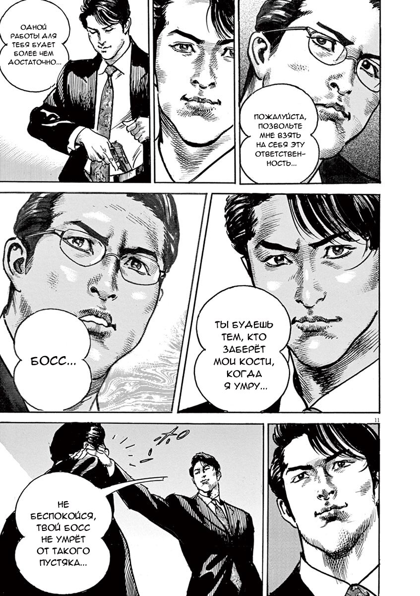 Манга НАЧАЛО - Глава 23 Страница 11