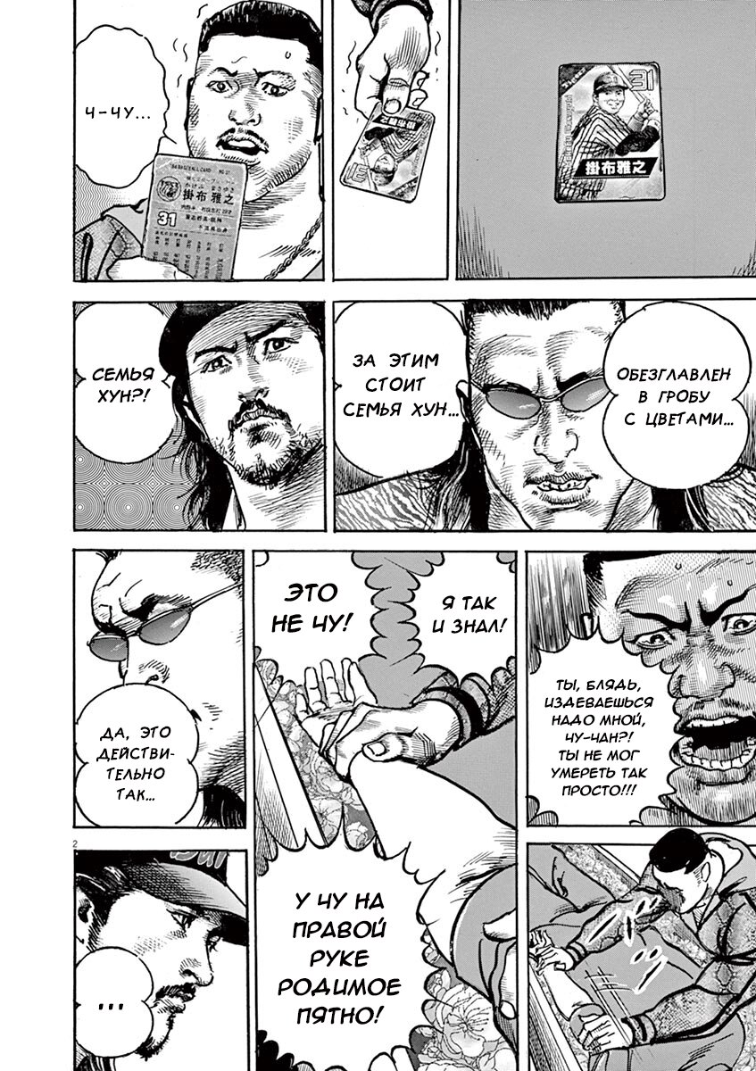 Манга НАЧАЛО - Глава 23 Страница 2