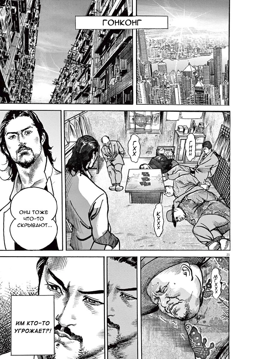 Манга НАЧАЛО - Глава 22 Страница 21