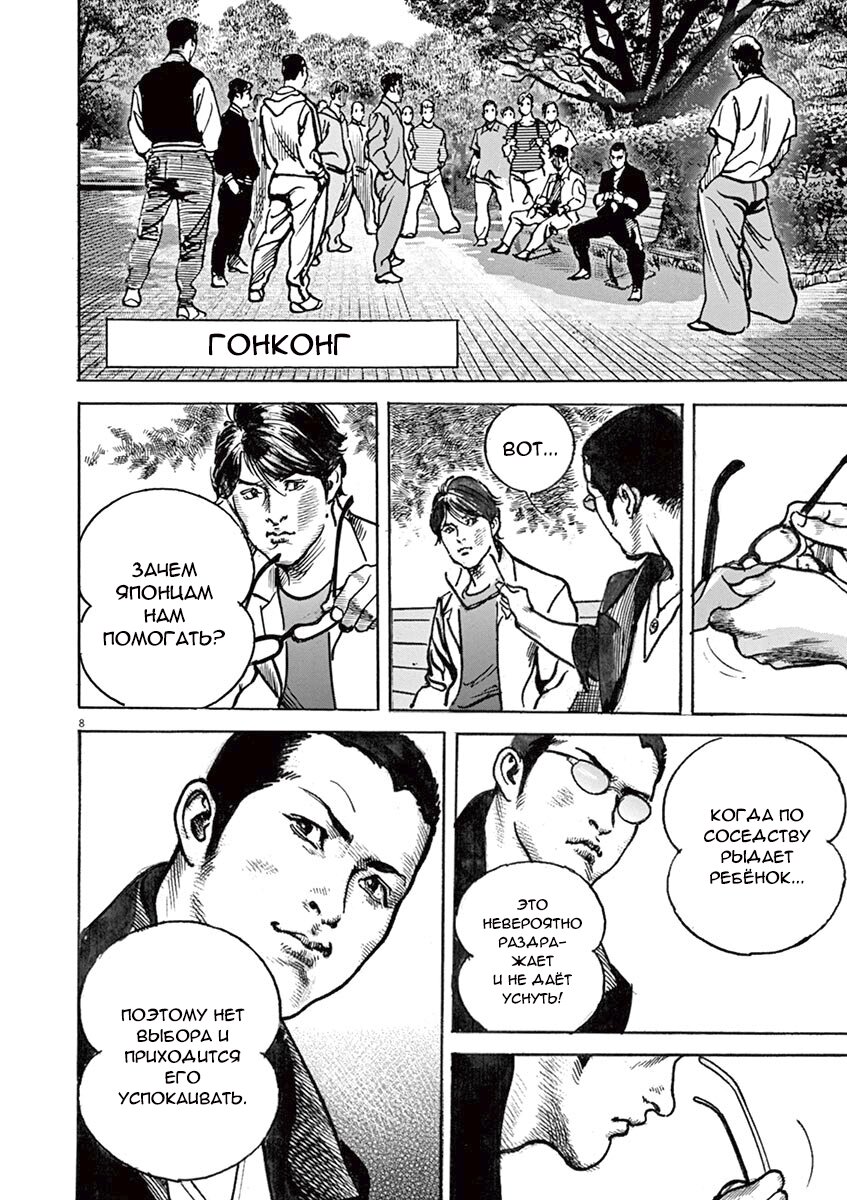 Манга НАЧАЛО - Глава 22 Страница 8