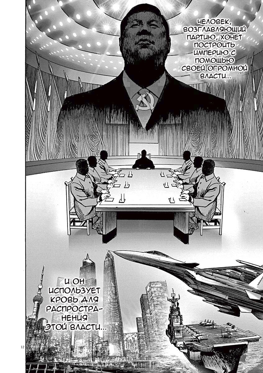 Манга НАЧАЛО - Глава 22 Страница 12