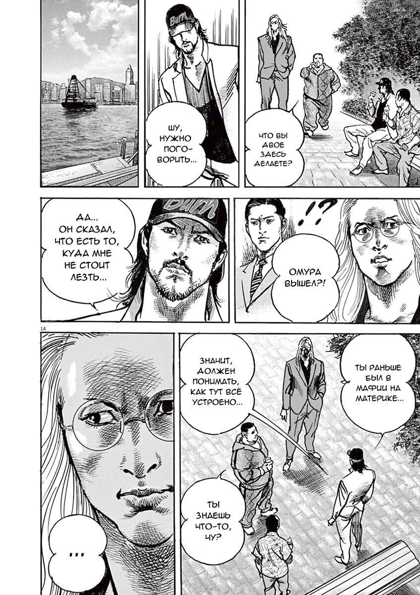 Манга НАЧАЛО - Глава 22 Страница 14