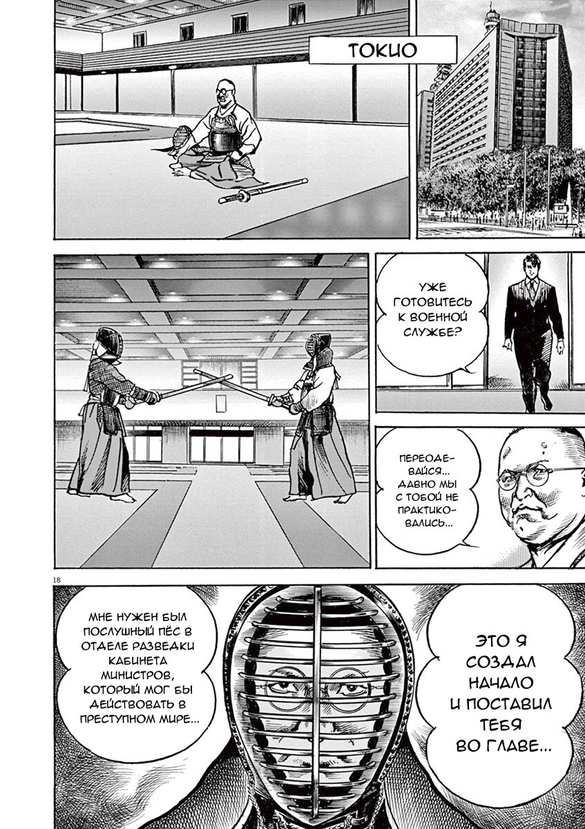 Манга НАЧАЛО - Глава 22 Страница 18