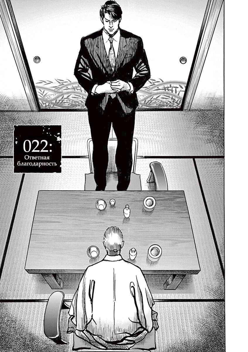 Манга НАЧАЛО - Глава 22 Страница 1