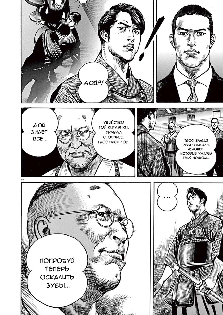 Манга НАЧАЛО - Глава 22 Страница 20