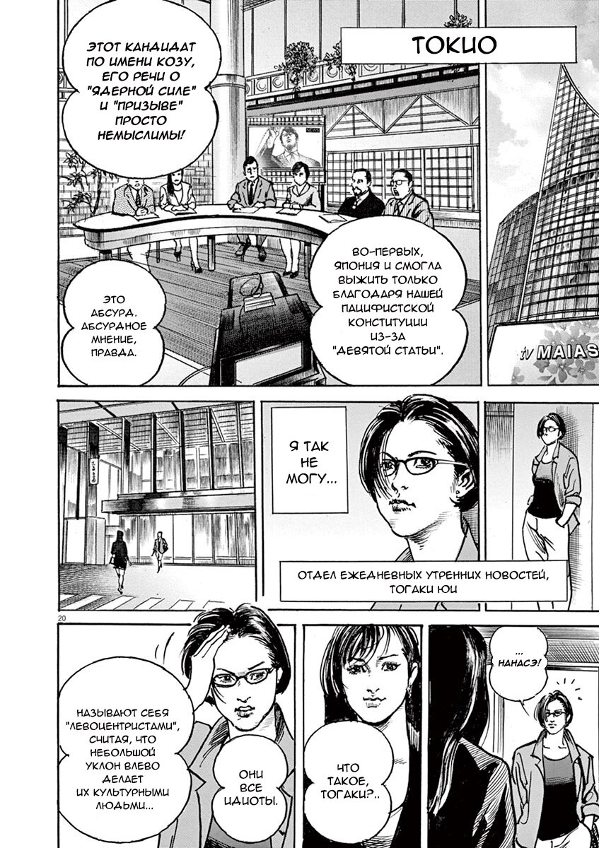 Манга НАЧАЛО - Глава 21 Страница 20