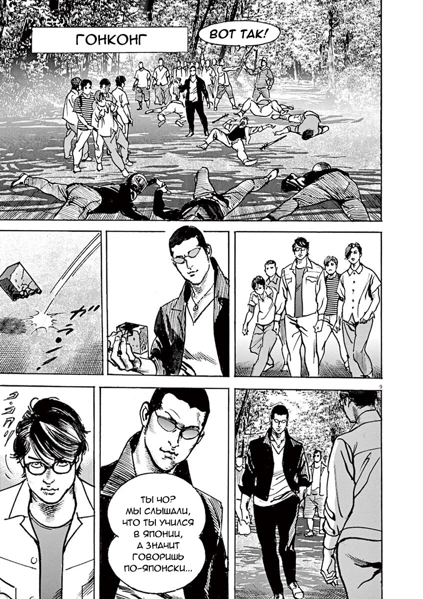 Манга НАЧАЛО - Глава 21 Страница 9