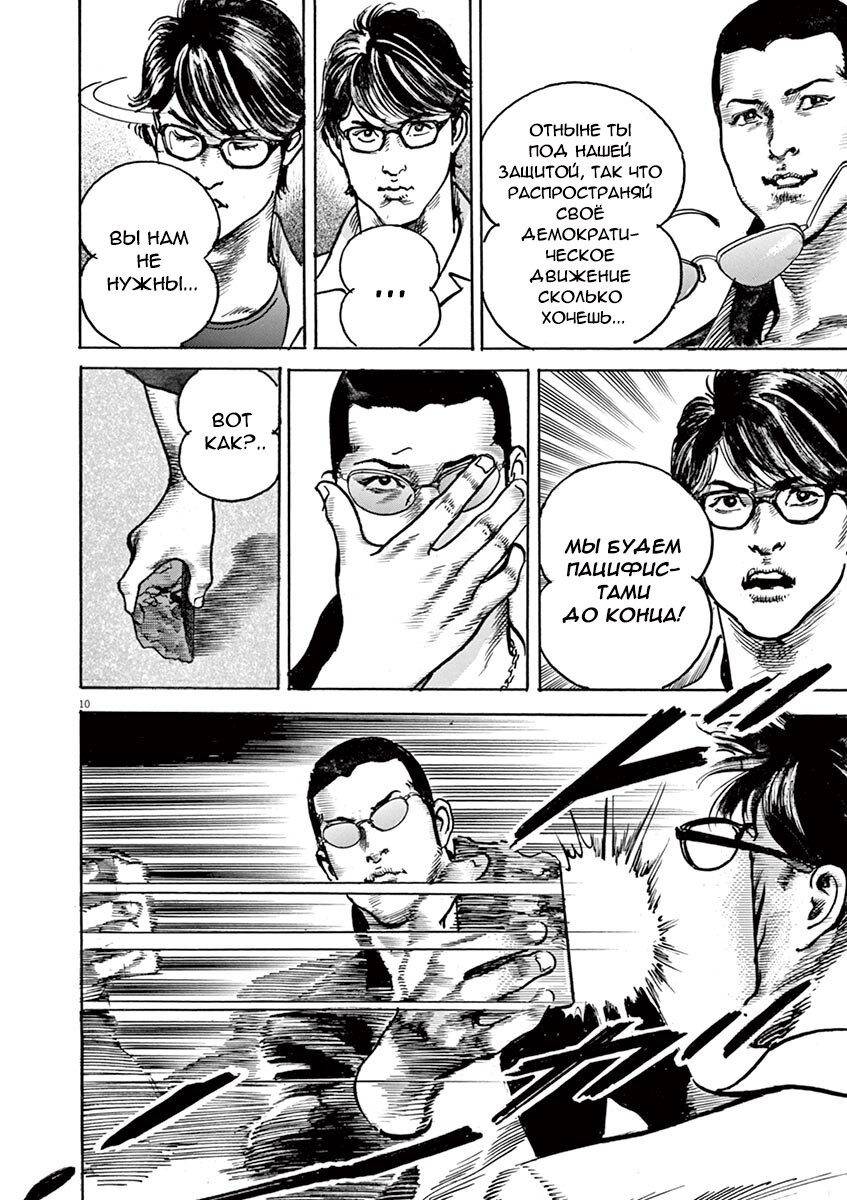 Манга НАЧАЛО - Глава 21 Страница 10