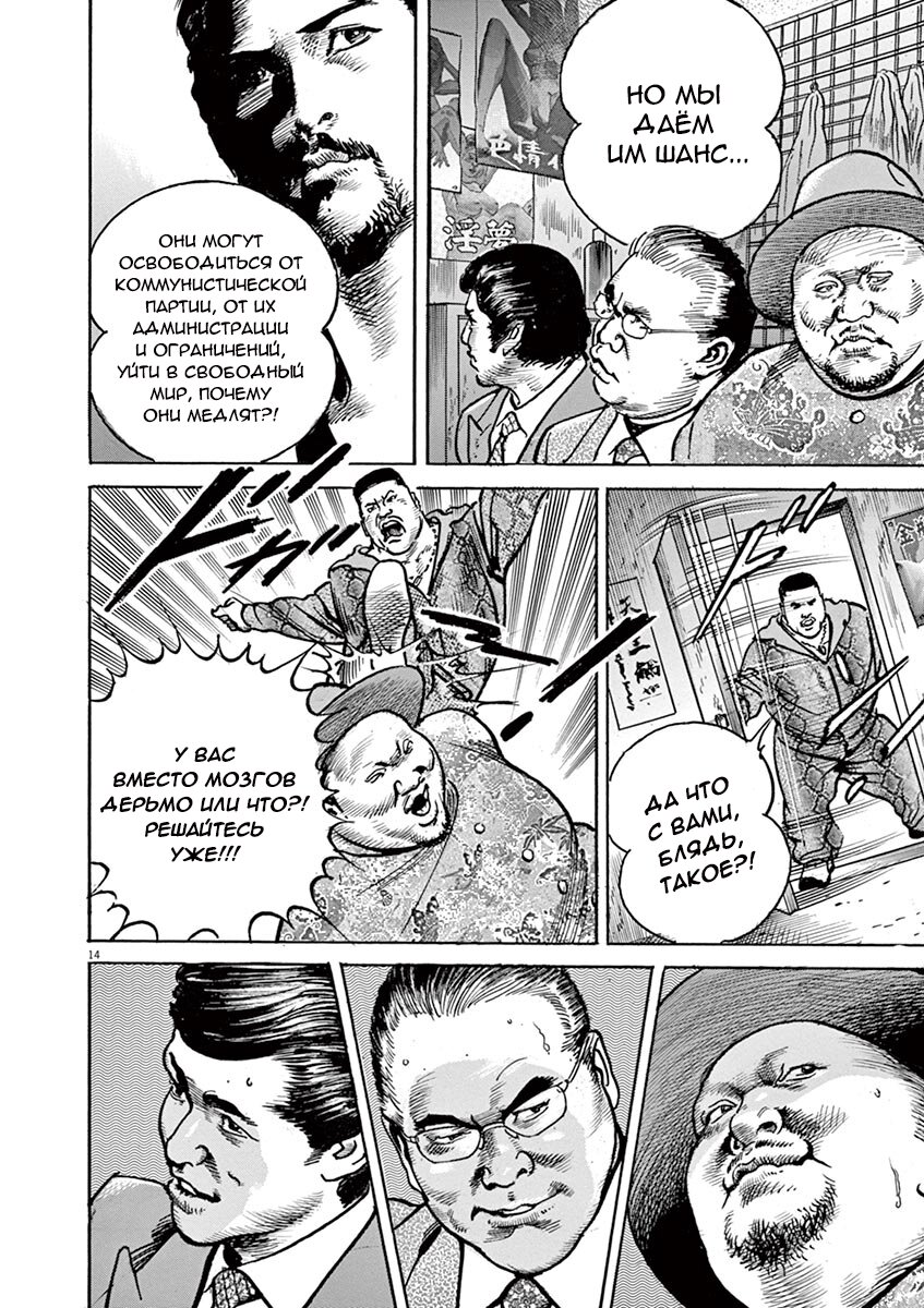 Манга НАЧАЛО - Глава 21 Страница 14