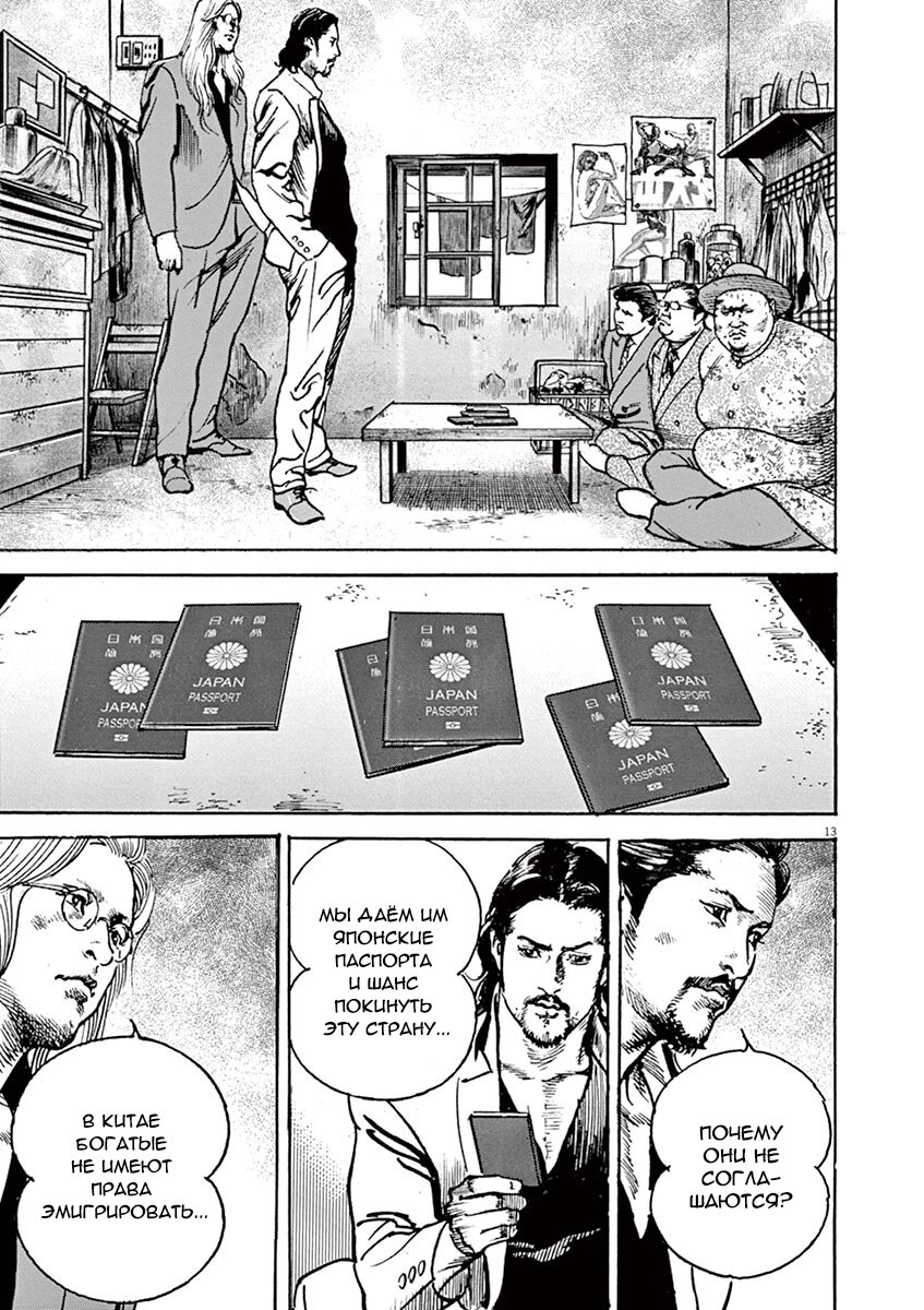 Манга НАЧАЛО - Глава 21 Страница 13