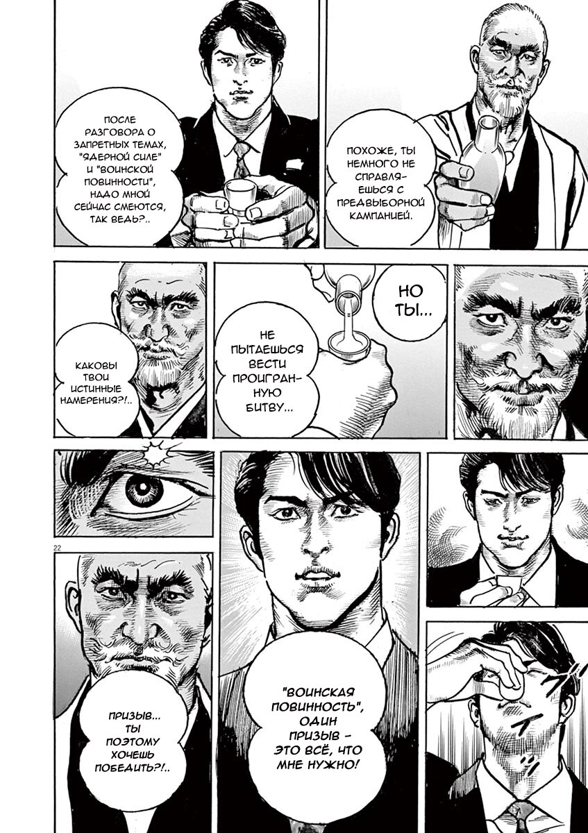 Манга НАЧАЛО - Глава 21 Страница 22